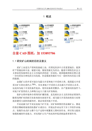 毕业设计（论文）-耙斗装岩机设计（全套图纸） .doc