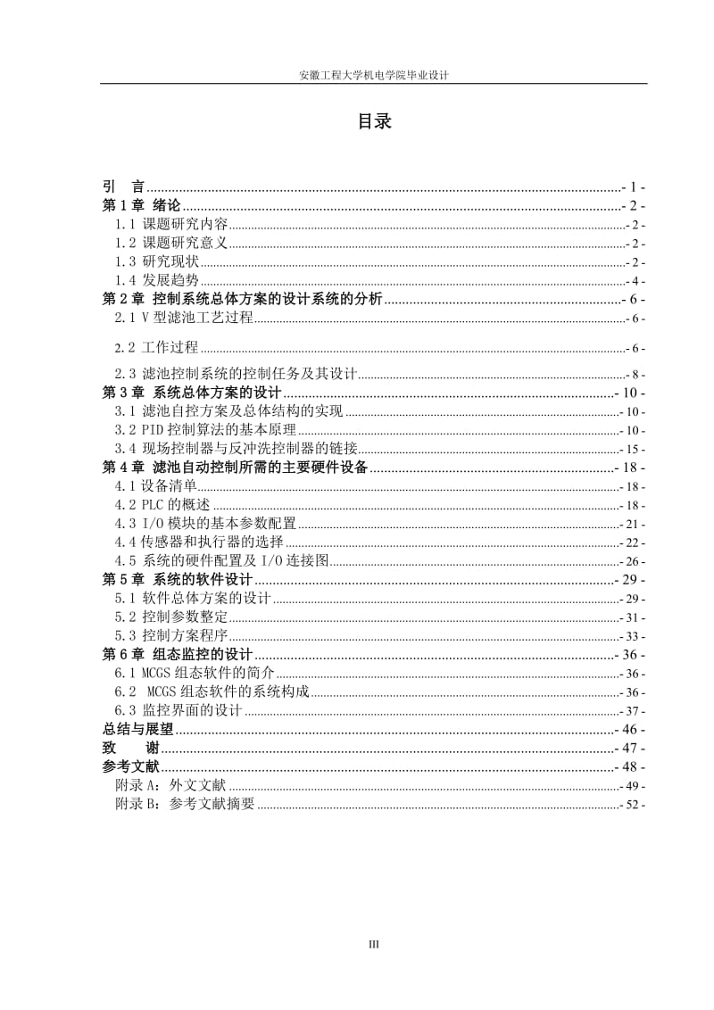 基于PLC的水厂滤池自动控制系统设计毕业论文 (2).doc_第3页