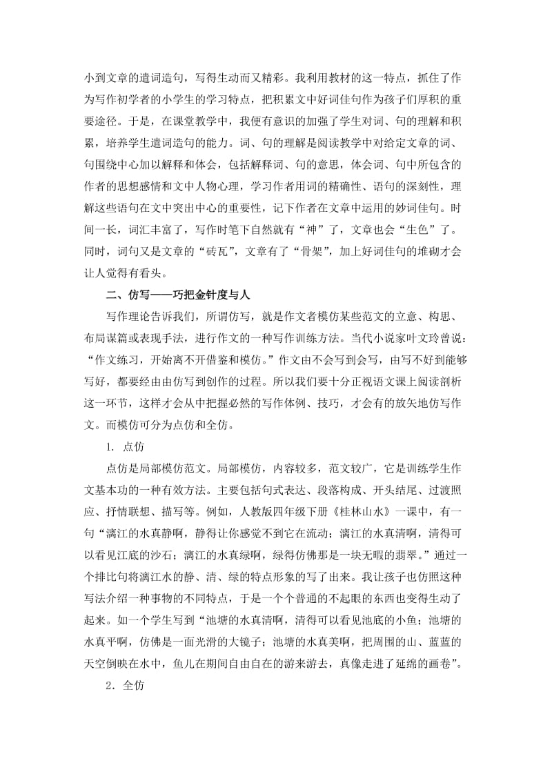 小学语文教学论文：选准读写结合训练点，指导小学生有效习作.doc_第2页