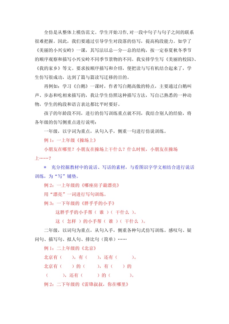 小学语文教学论文：选准读写结合训练点，指导小学生有效习作.doc_第3页