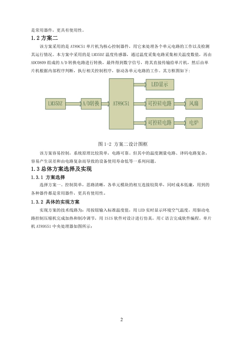 毕业论文-基于AT89C51单片机的空调控制系统设计29401.doc_第2页