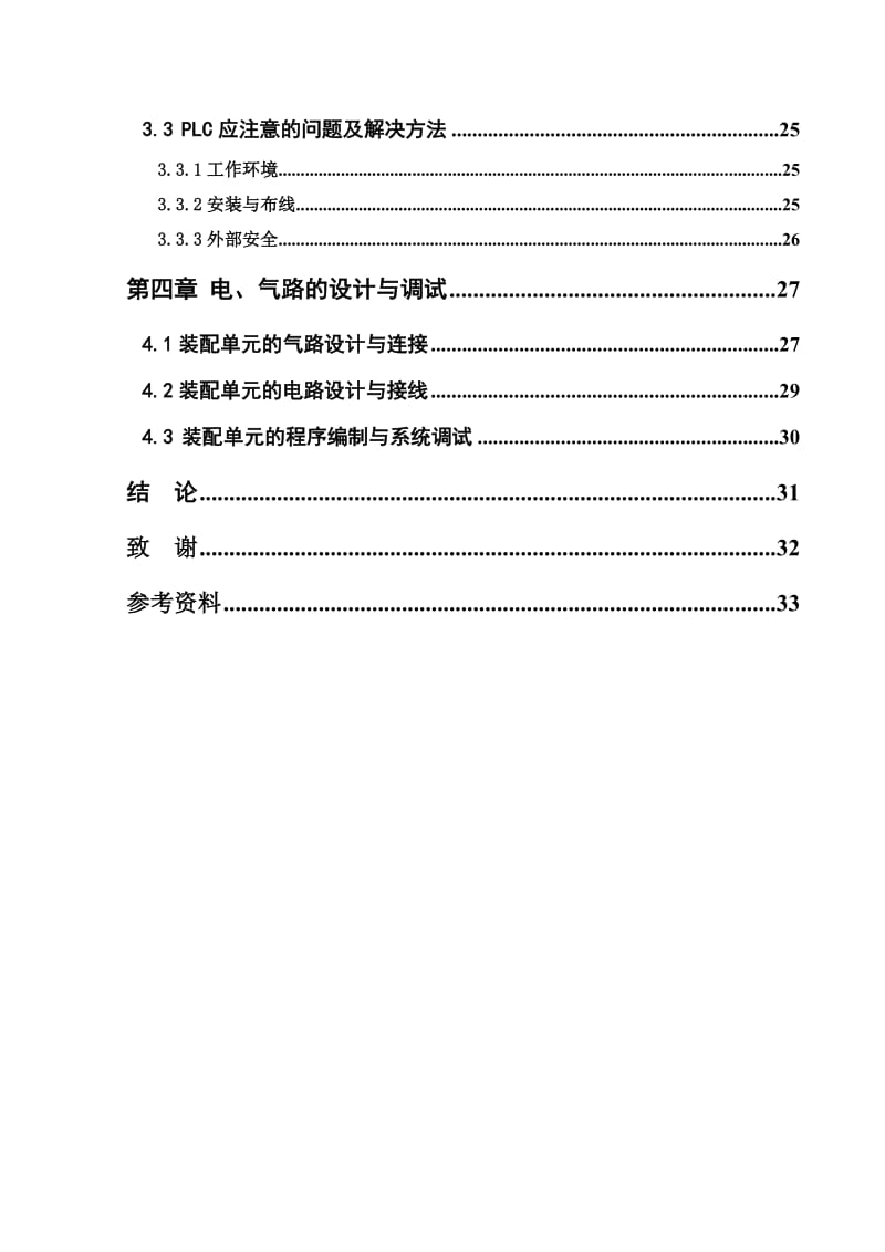 机电一体化专业论文33312.doc_第3页