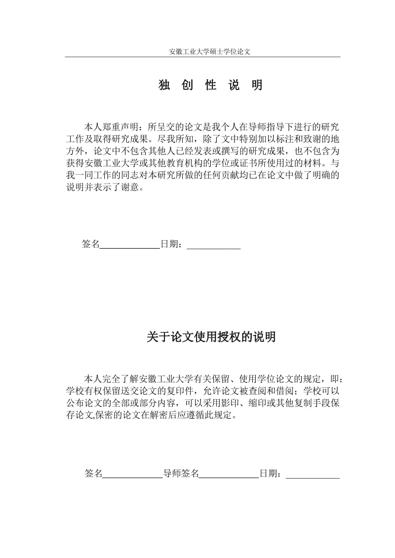 电气工程硕士论文-加热炉计算机控制系统的设计与实现.doc_第3页