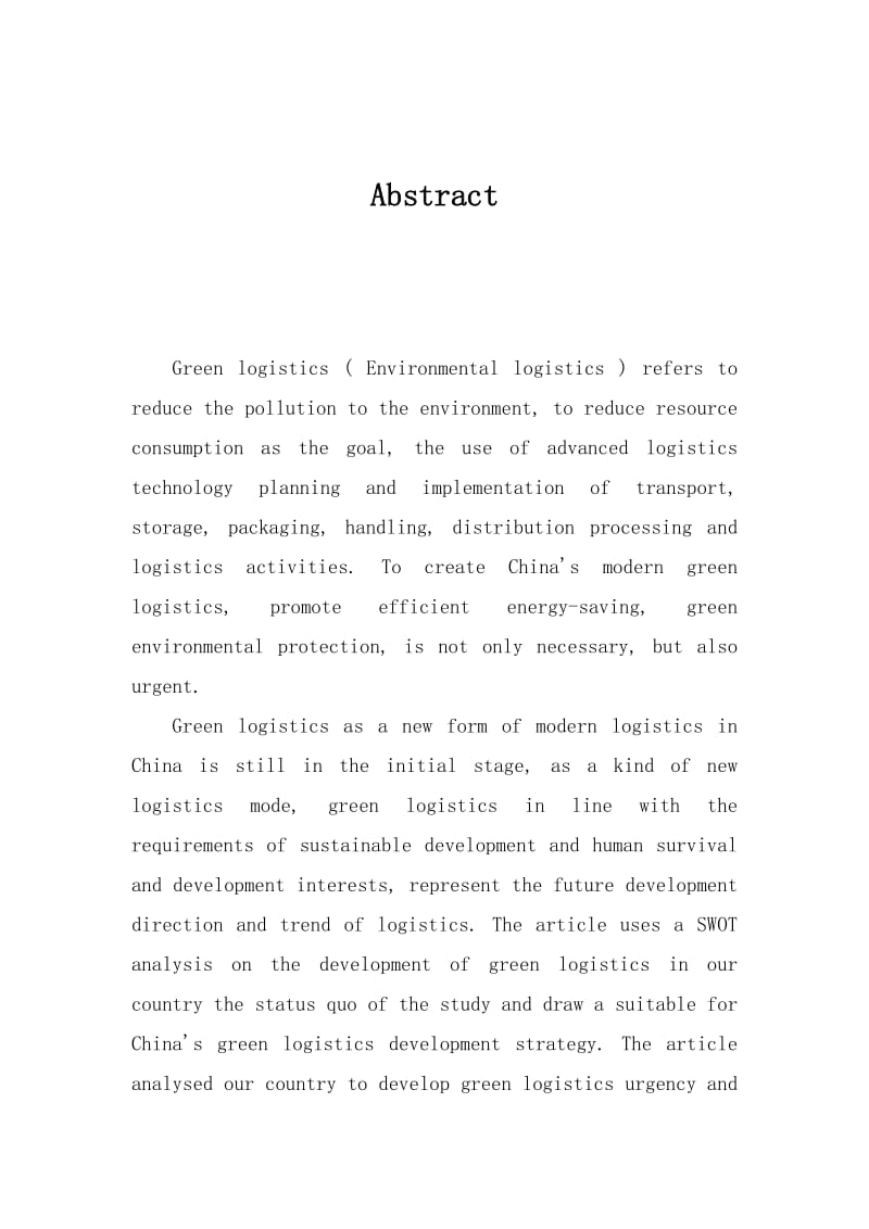 我国绿色物流的现状及对策研究_本科毕业论文（设计） .doc_第3页