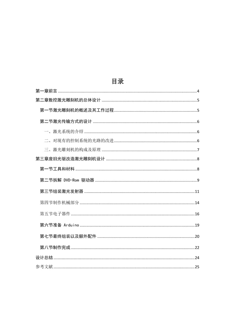 机械毕业设计（论文）-废旧光驱改造激光雕刻机设计【全套图纸】 .doc_第3页