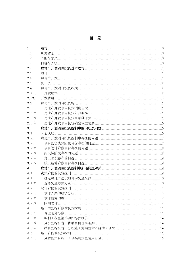 毕业论文：房地产开发项目的投资控制研究.doc_第2页