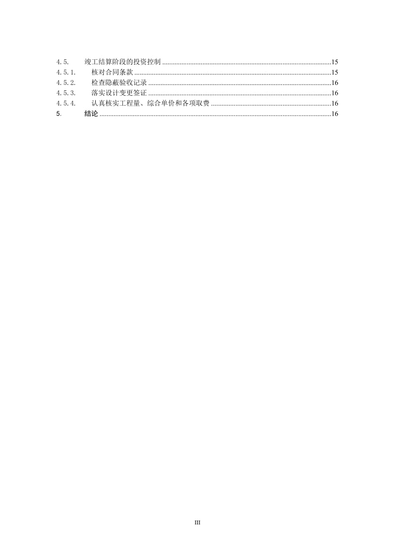 毕业论文：房地产开发项目的投资控制研究.doc_第3页