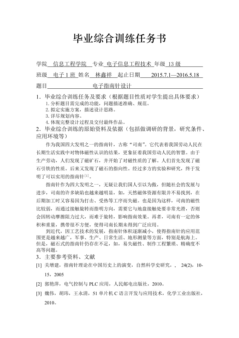 电子指南针设计毕业设计论文.docx_第2页