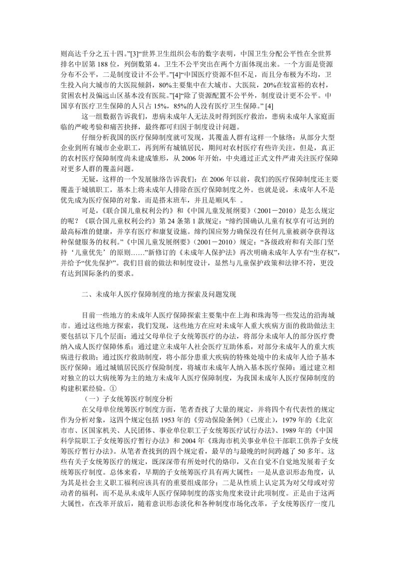 法律论文我国未成年人医疗保障制度研究.doc_第2页