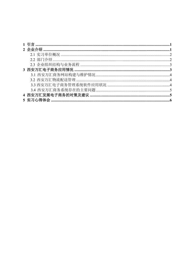 电子商务毕业实习论文abqm.doc_第1页