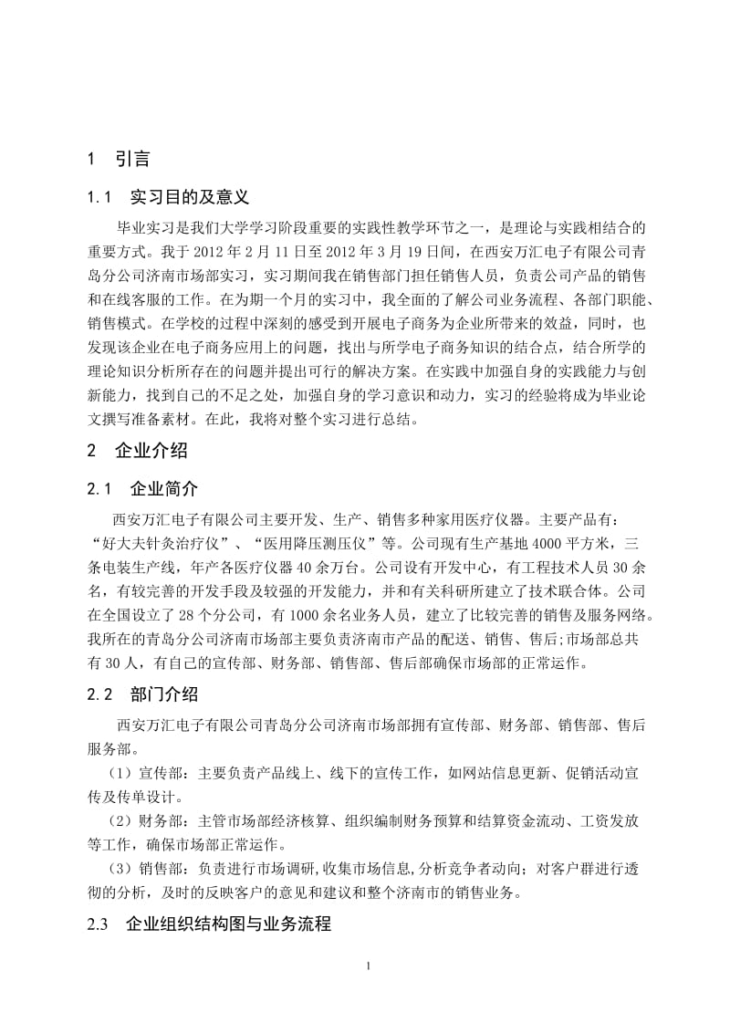 电子商务毕业实习论文abqm.doc_第2页