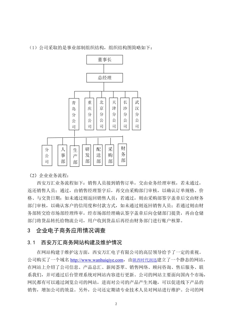 电子商务毕业实习论文abqm.doc_第3页