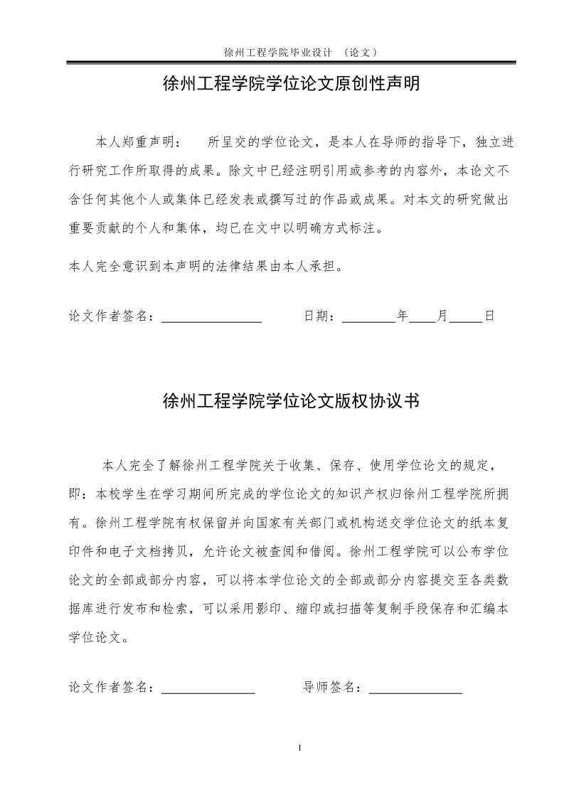 徐丰一级公路设计毕业论文.docx_第3页