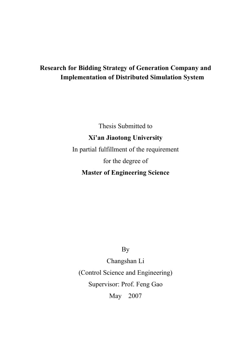 毕业论文（设计）-发电商竞标策略研究及其分布式仿真系统实现25352.doc_第3页