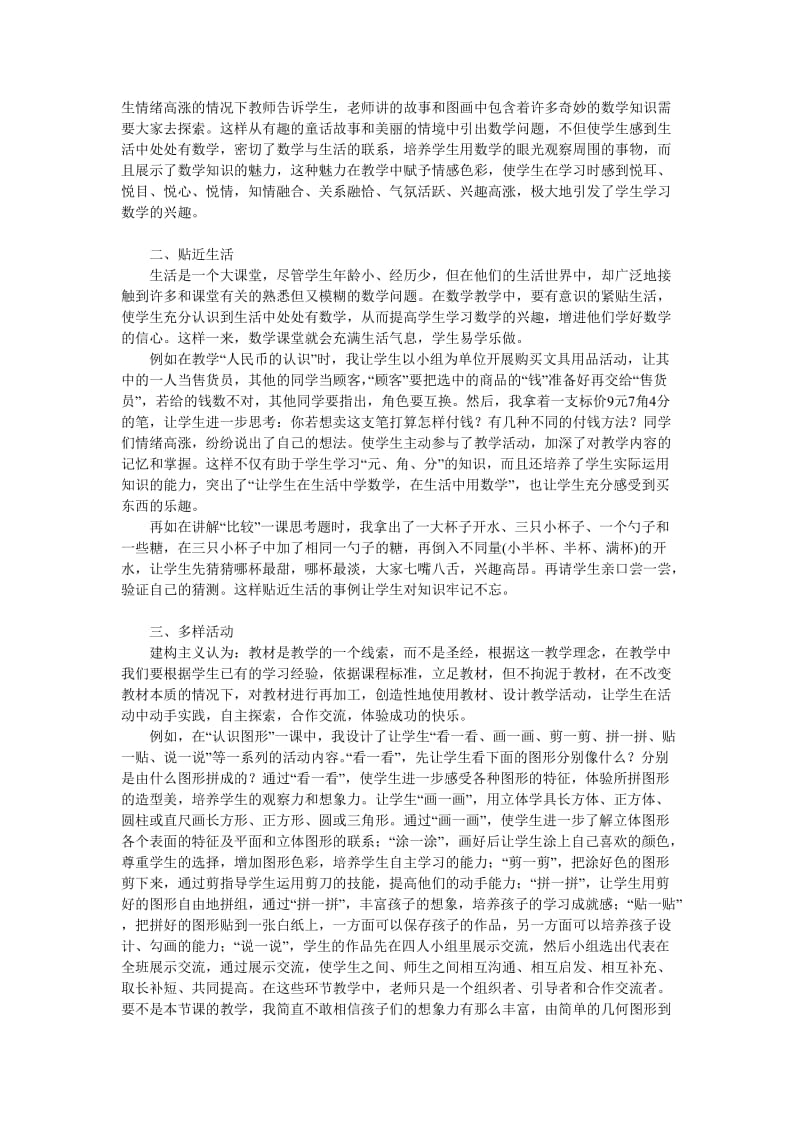 浅谈小学生数学学习兴趣的激发 毕业论文.doc_第2页