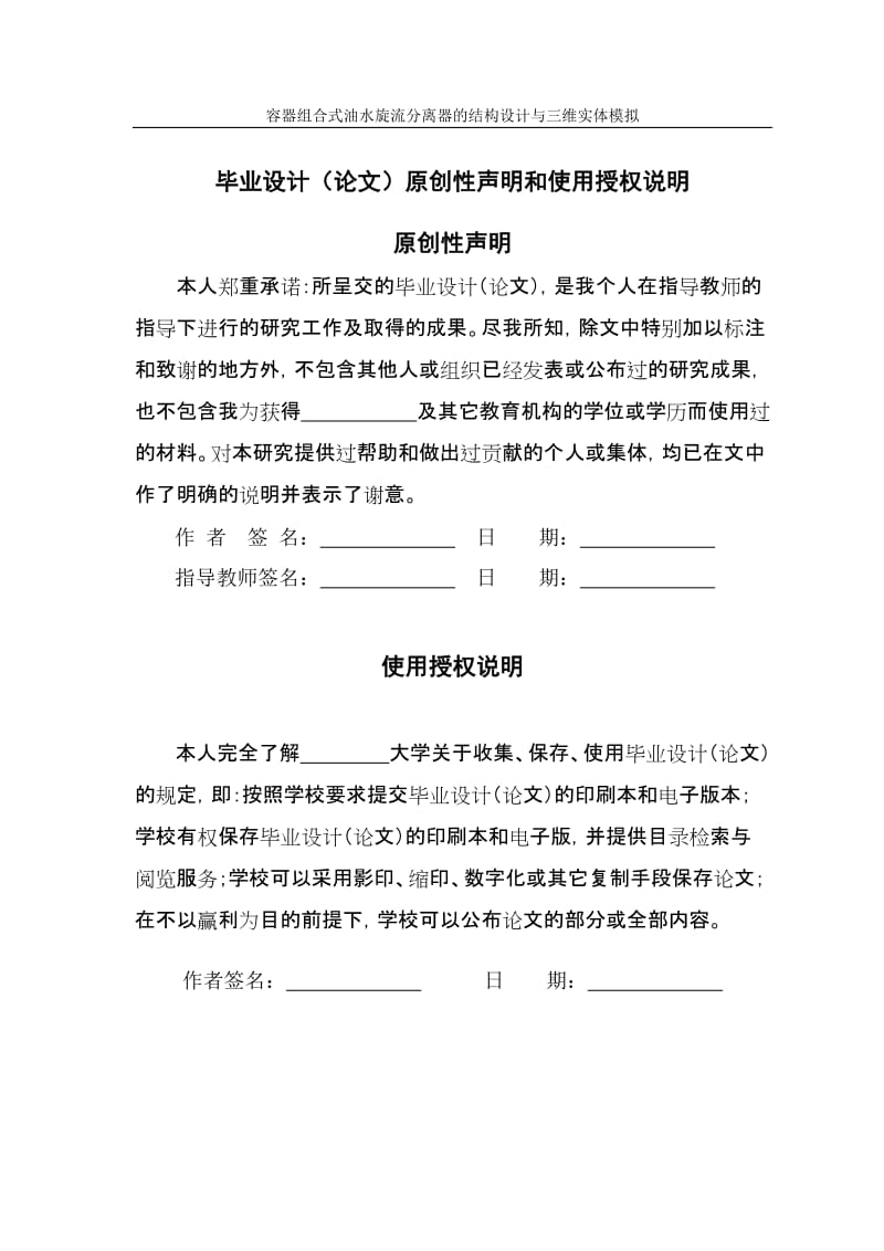 容器组合式油水旋流分离器的结构设计与三维实体模拟毕业设计论文.doc_第3页