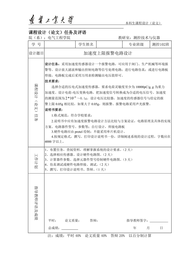 加速度上限报警电路设计课程设计论文.doc_第2页