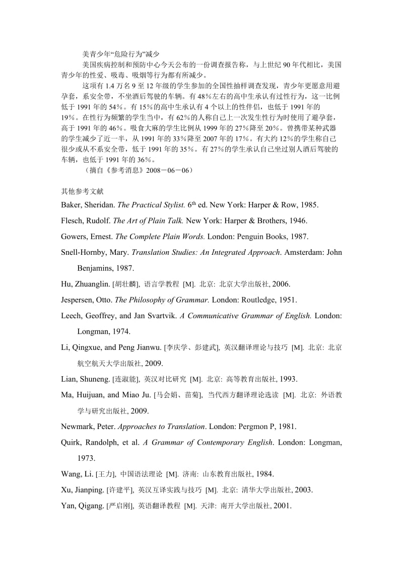 法律论文２８个省份以及大部分地市成立了未成年人保护机构等.doc_第2页