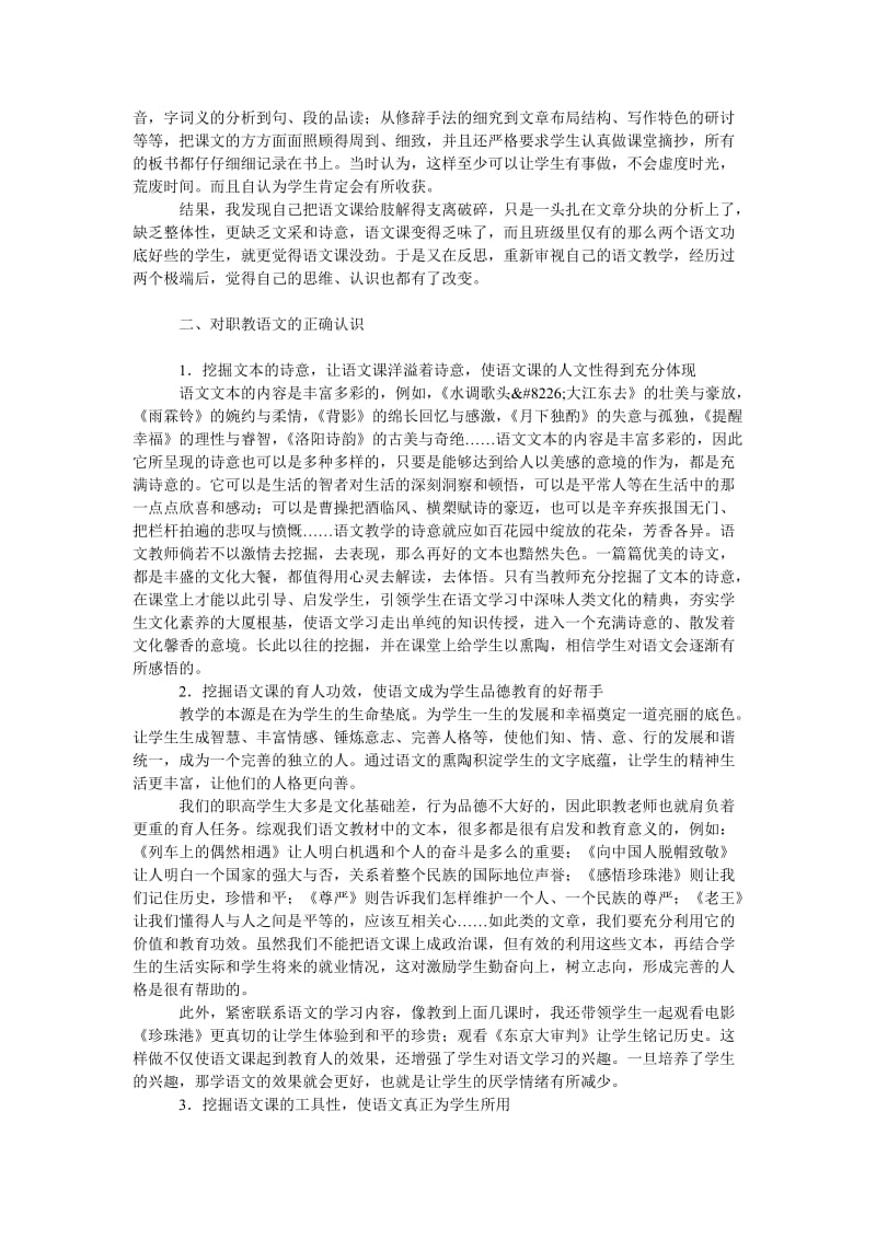 教育论文职教语文教学初探.doc_第2页