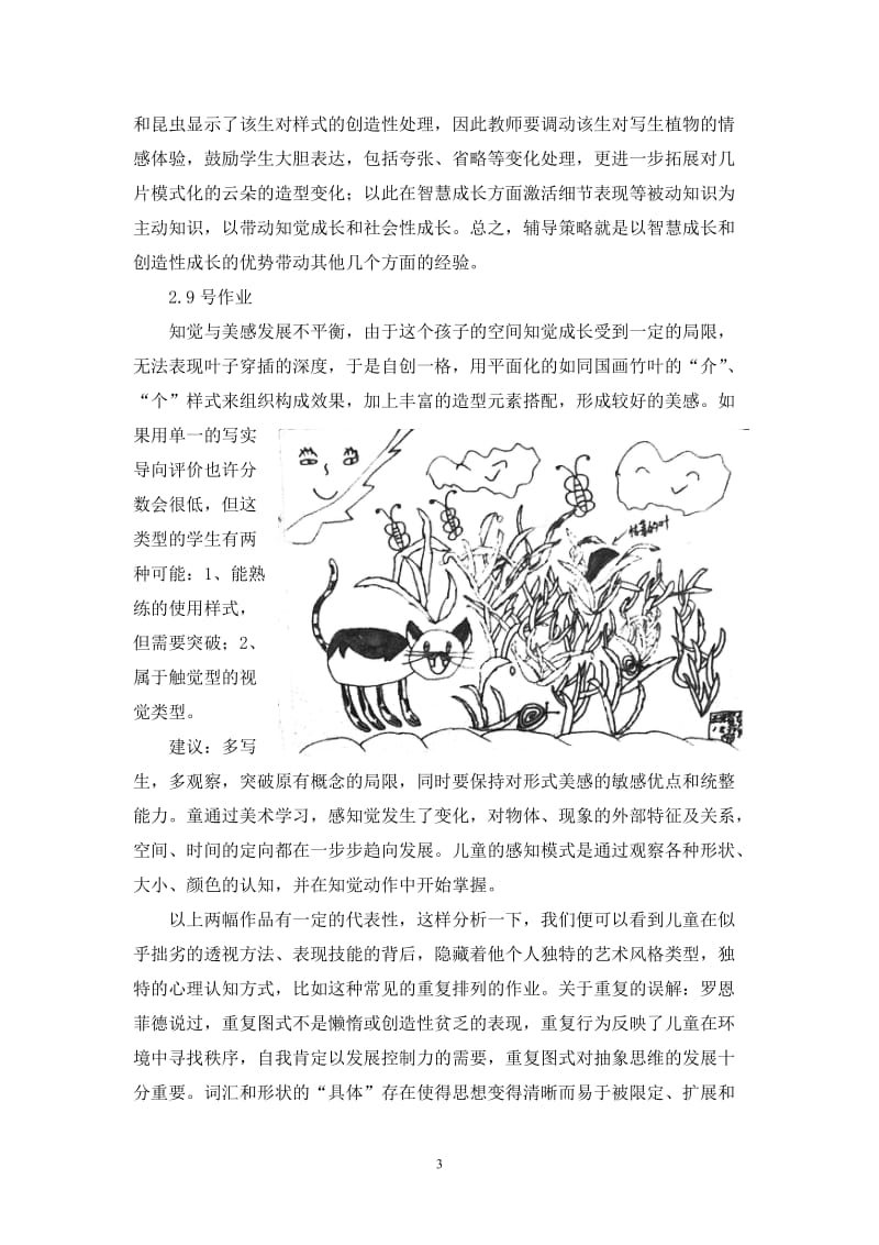 美术教学论文：在儿童画中亮出每个孩子的气质与个性.doc_第3页