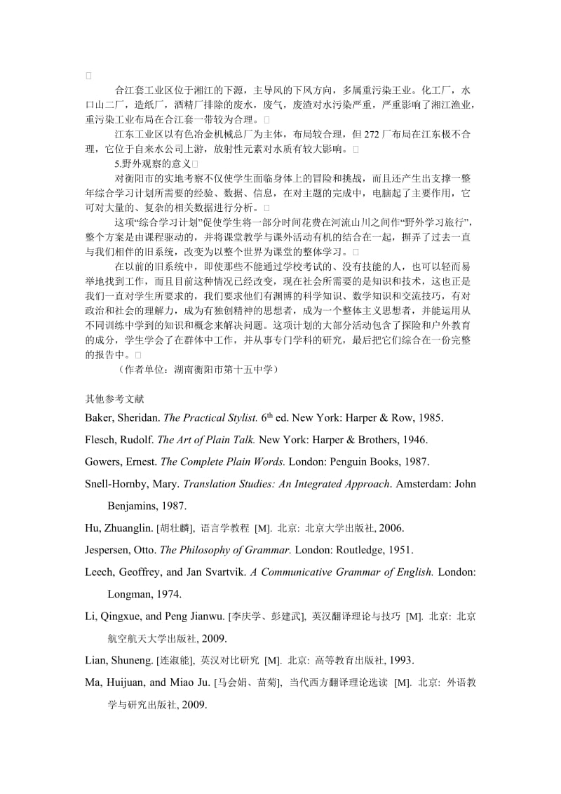 教育论文综合学习乡土教学中实践活动的设计与开展.doc_第3页