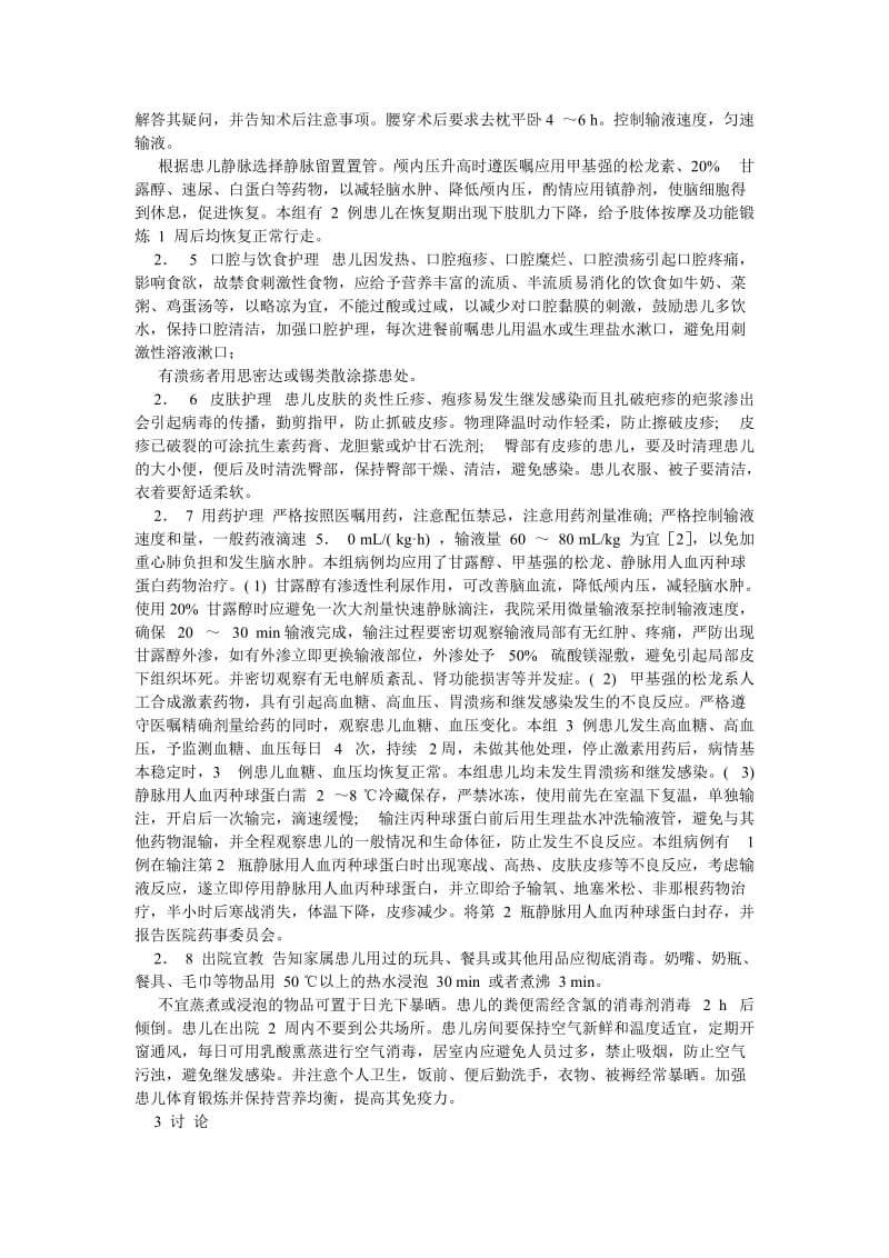 护理学论文60 例手足口病并脑炎的治疗和护理.doc_第2页