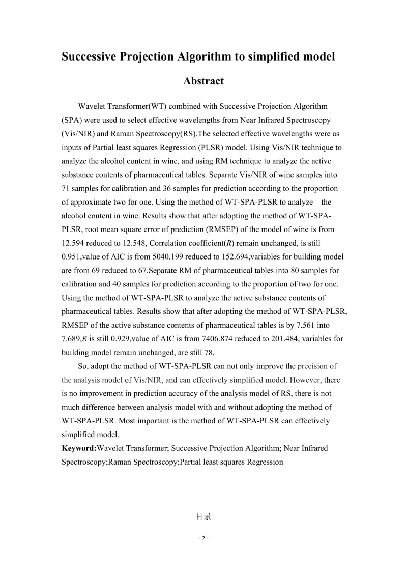 毕业设计（论文）-光谱变换技术结合连续投影算法在模型简化中的应用.doc_第2页