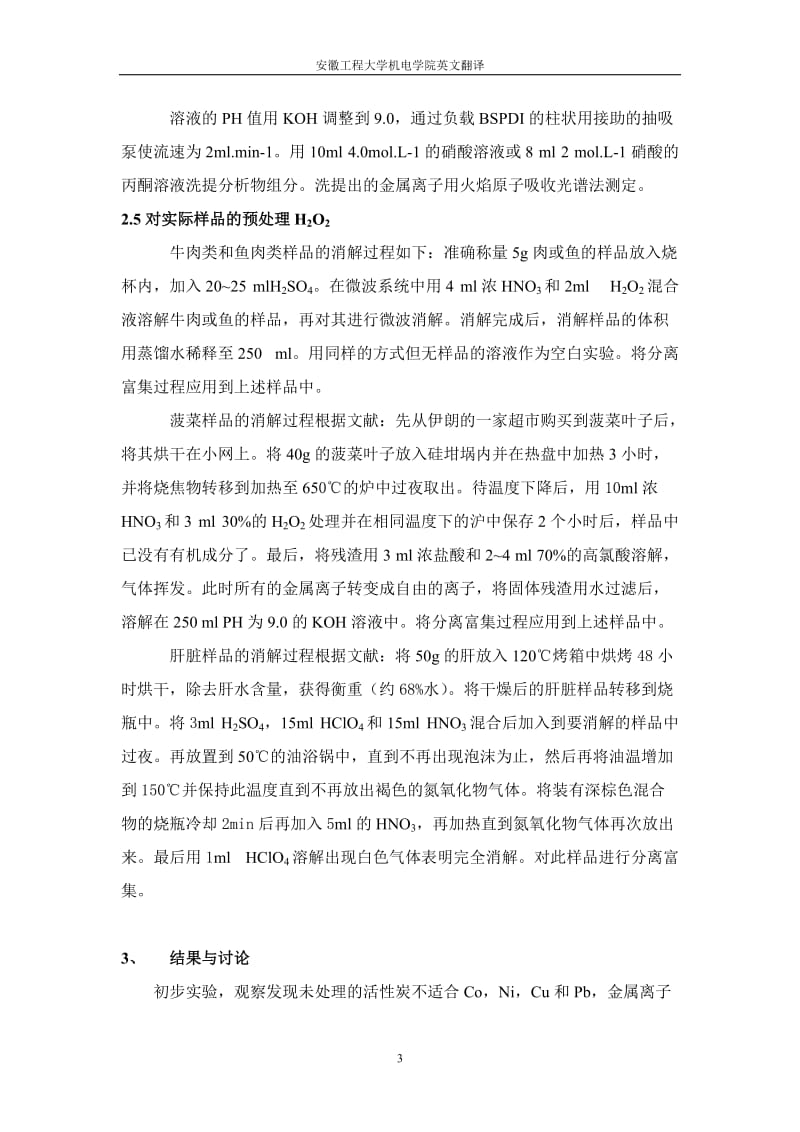 化学毕业论文英文献及翻译.doc_第3页