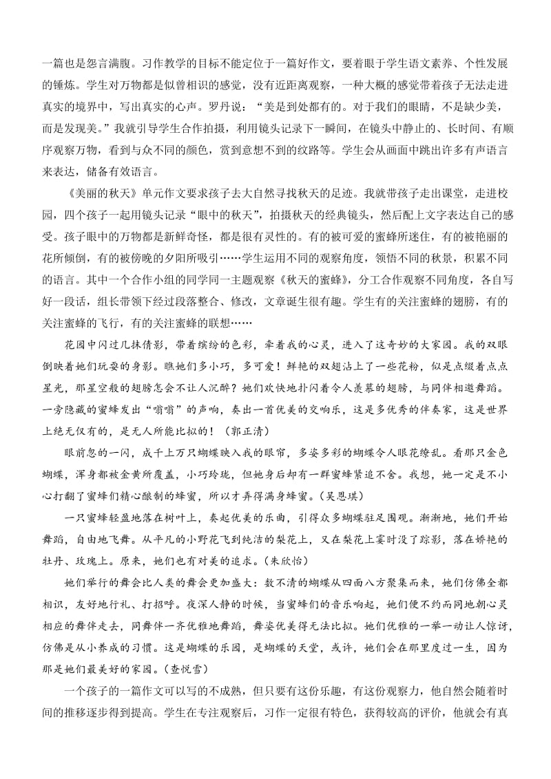 小学语文论文：合作，用镜头记录生活 (2).docx_第2页