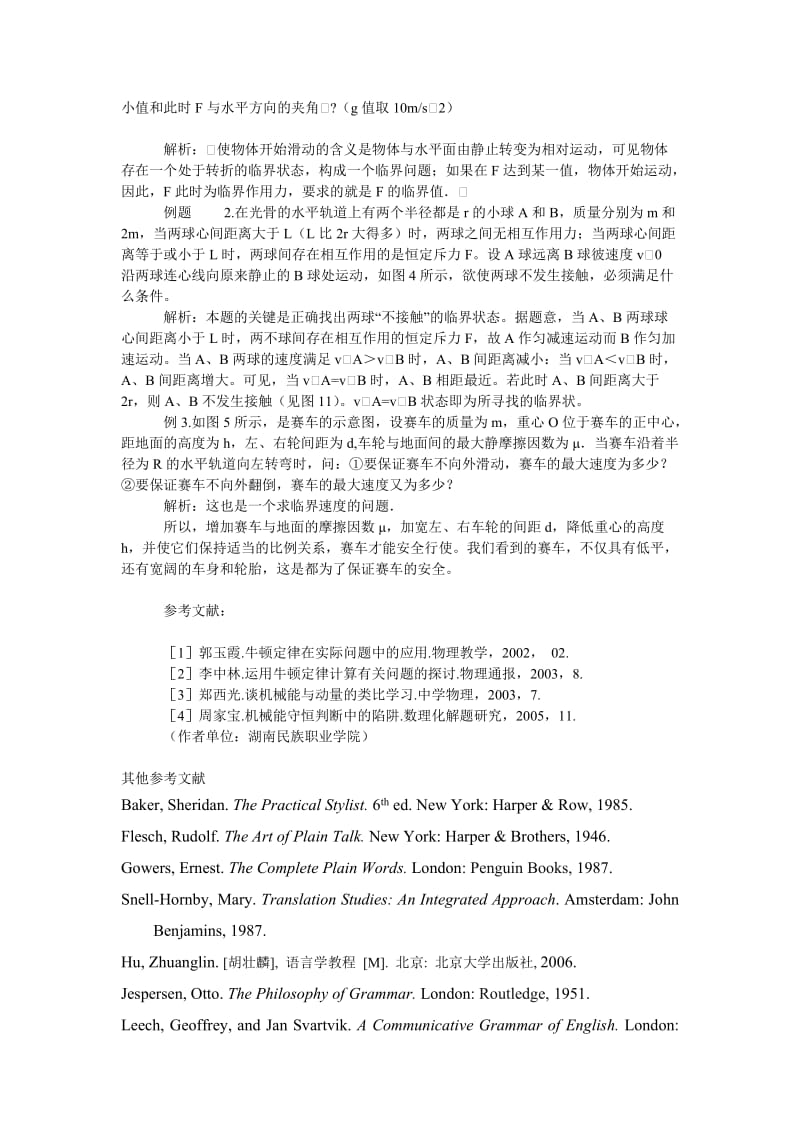 教育论文物理学中临界问题的分析方法.doc_第2页