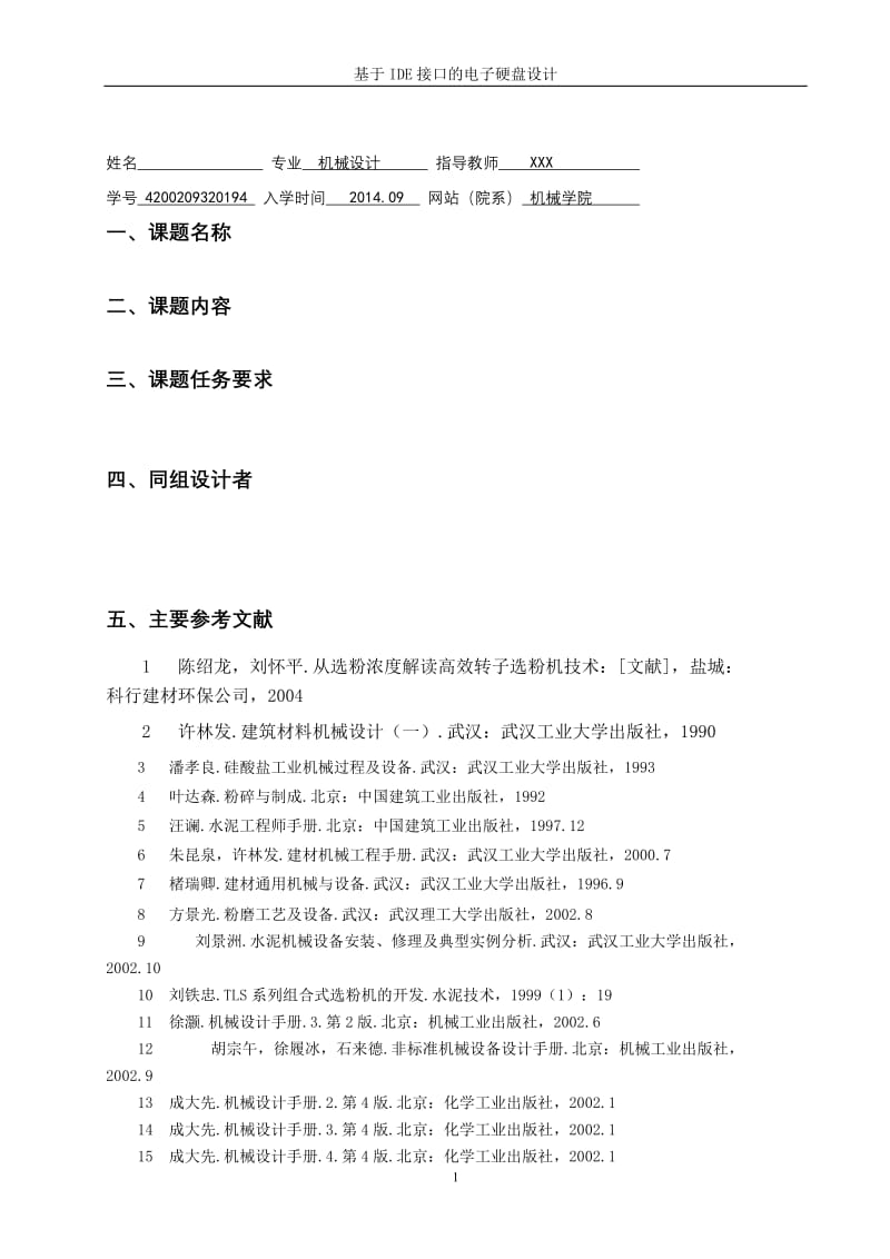 基于IDE接口的电子硬盘设计(论文 CAD图纸全套).doc.doc_第2页