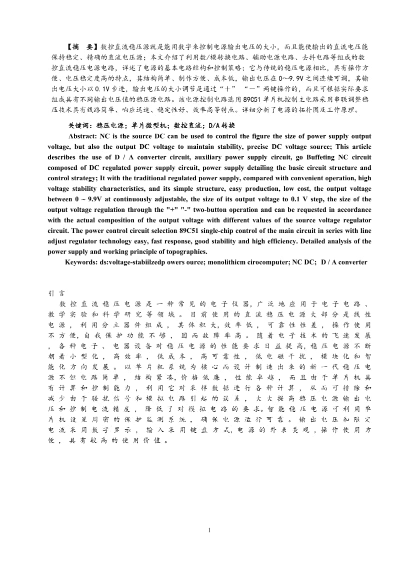 数控电压源毕业论文 (2).doc_第1页