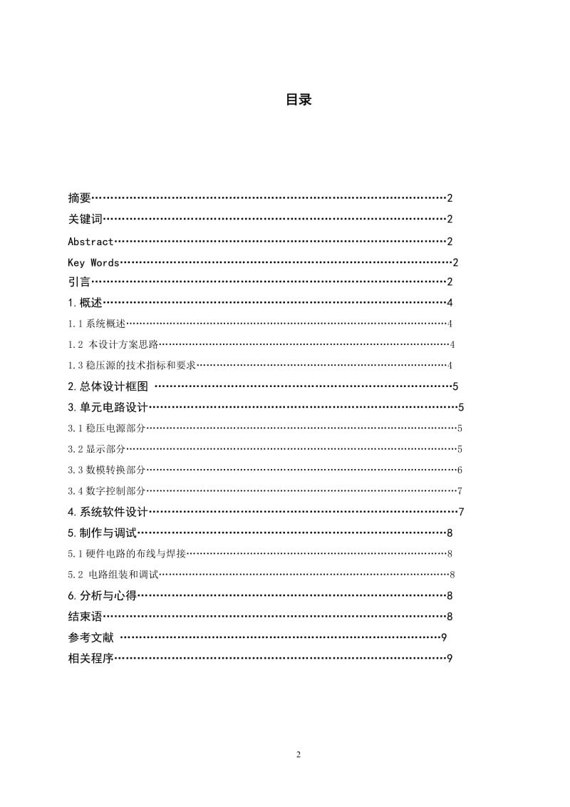 数控电压源毕业论文 (2).doc_第2页