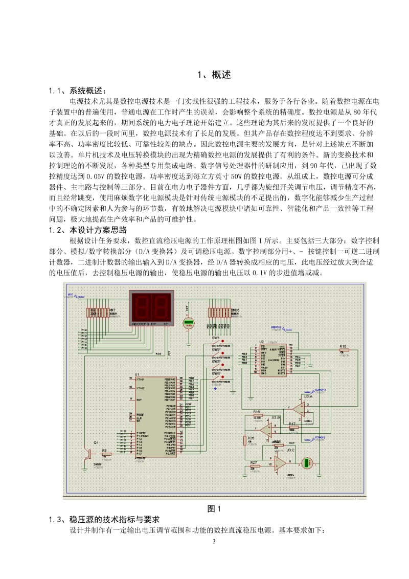 数控电压源毕业论文 (2).doc_第3页