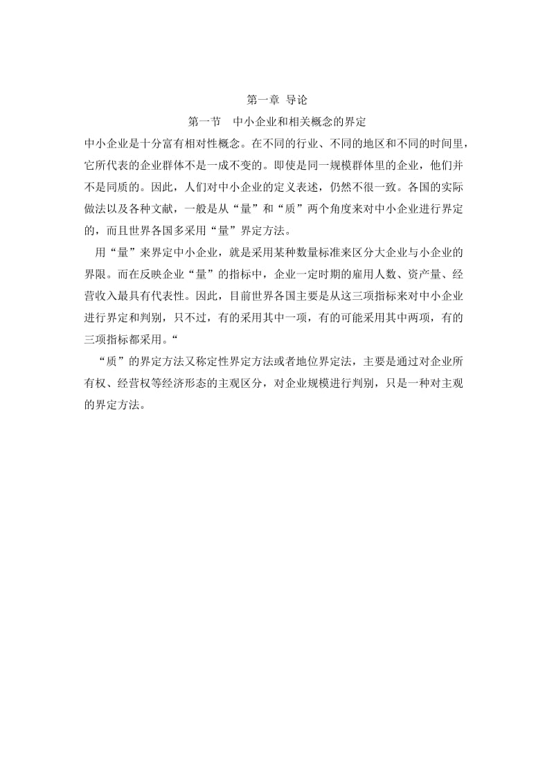 毕业设计（论文）-中国中微企业如何解决融资难.doc_第2页