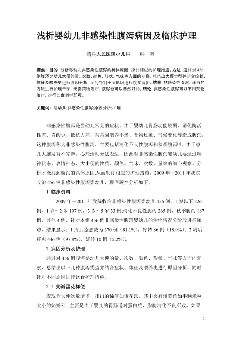 护理学专业毕业论文 (3).doc_第2页