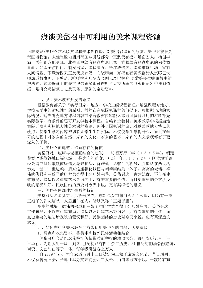 美术论文 (6).doc_第1页