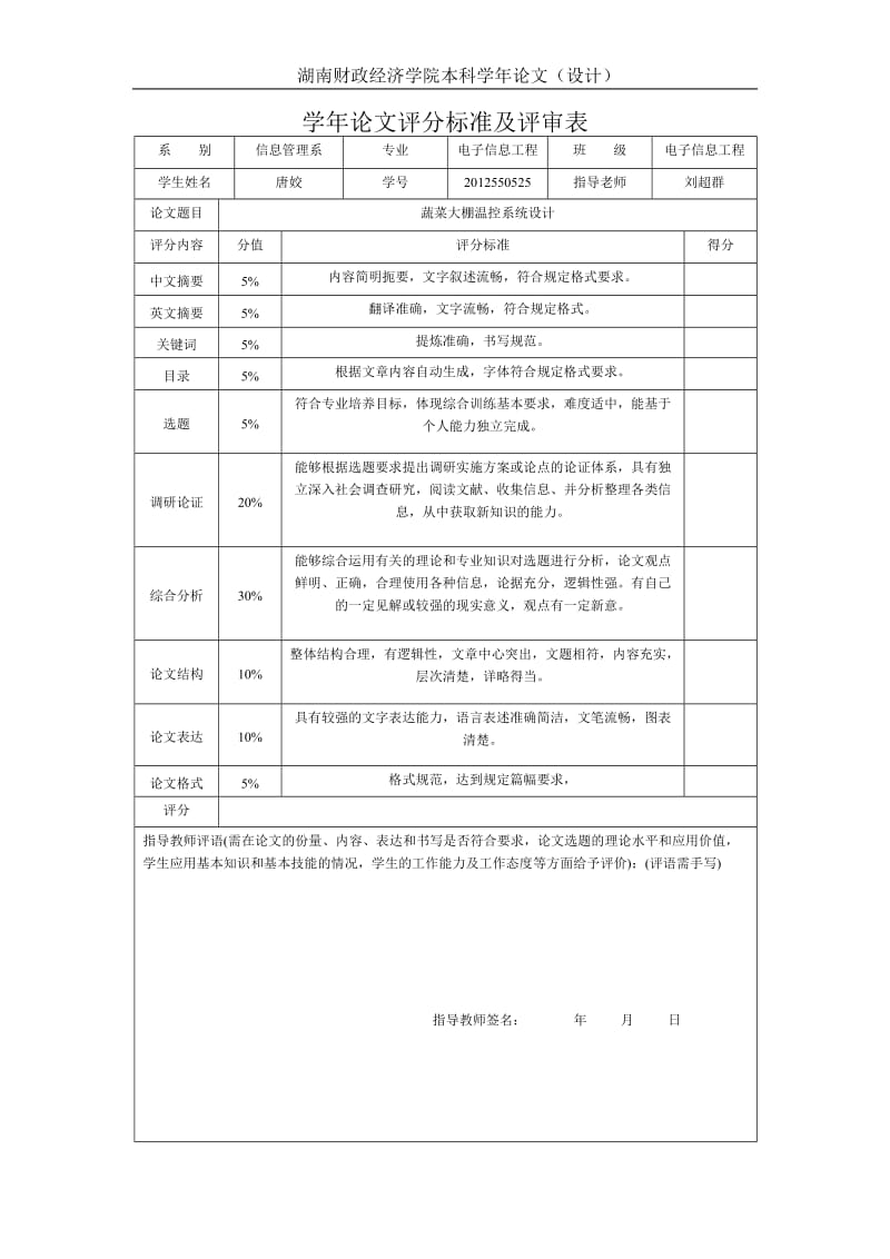 毕业设计（论文）-蔬菜大棚温控系统设计.doc_第3页