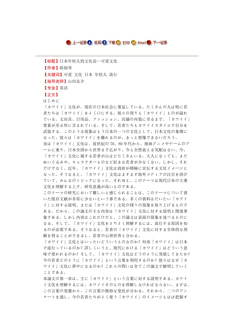 日本年轻人的文化论—可爱文化---毕业论文.doc_第1页