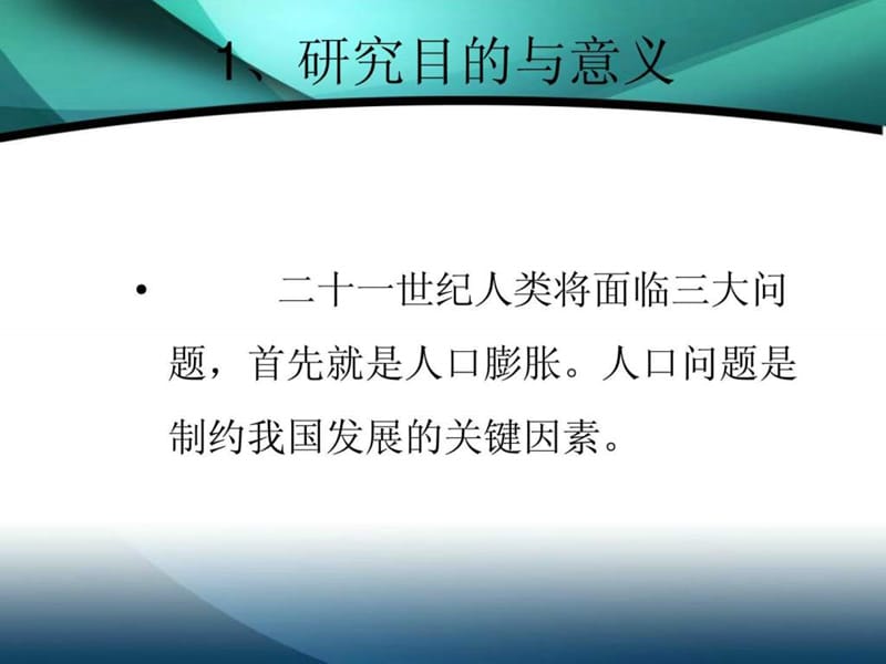 数学论文答辩开题报告.ppt_第2页