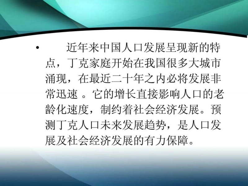 数学论文答辩开题报告.ppt_第3页