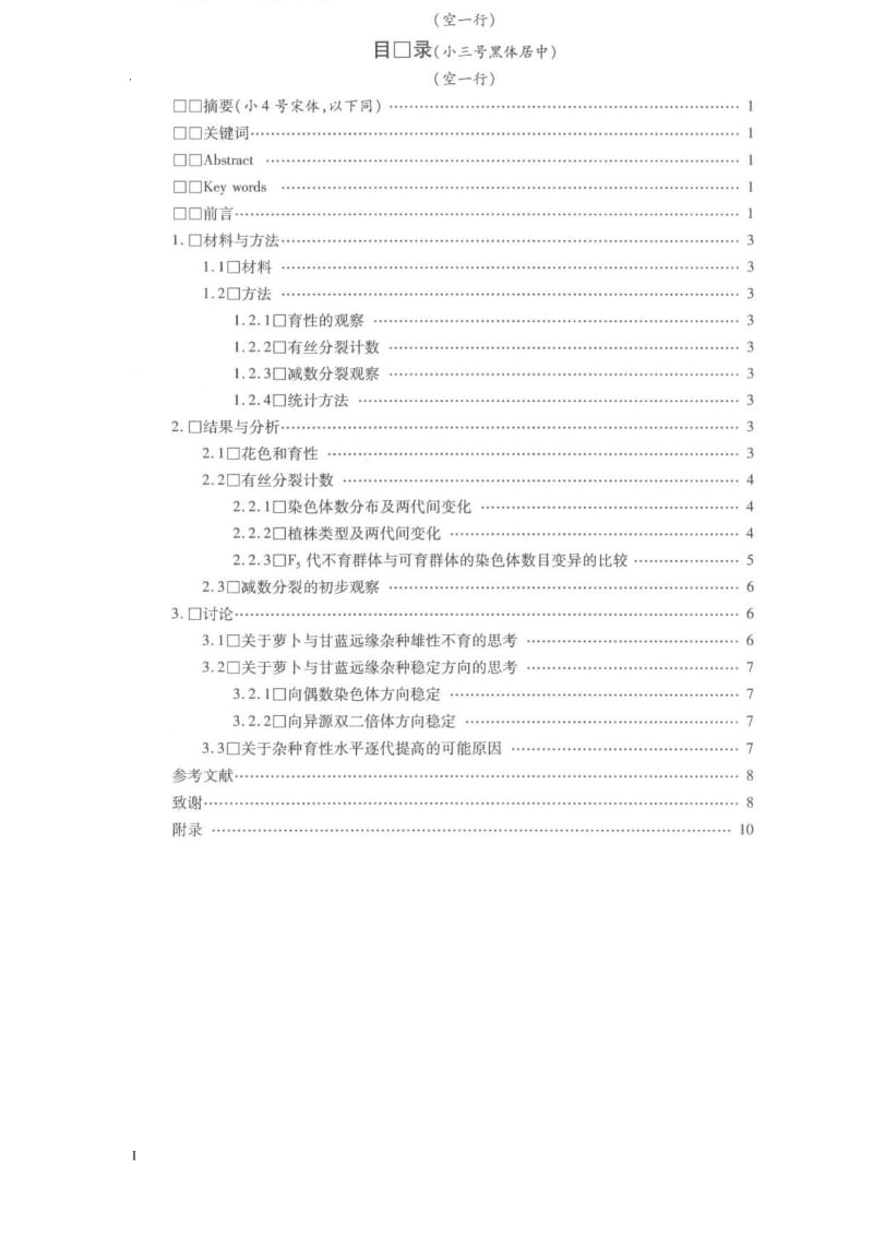 人工鱼群法在组合优化问题的研究_毕业论文.doc_第2页