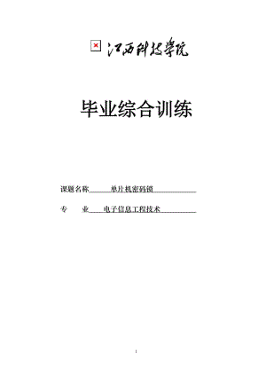 电子信息工程技术专业毕业论文23774.doc