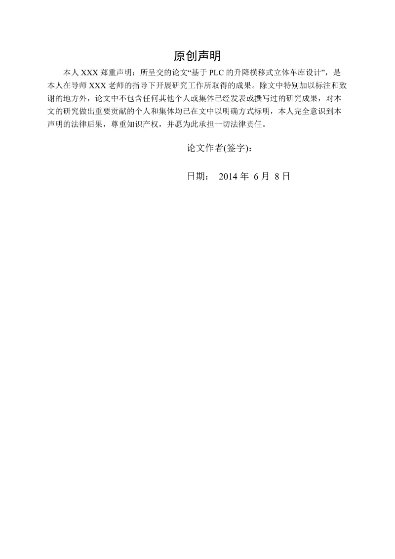 基于PLC的升降横移式立体车库设计毕业论文.doc_第2页