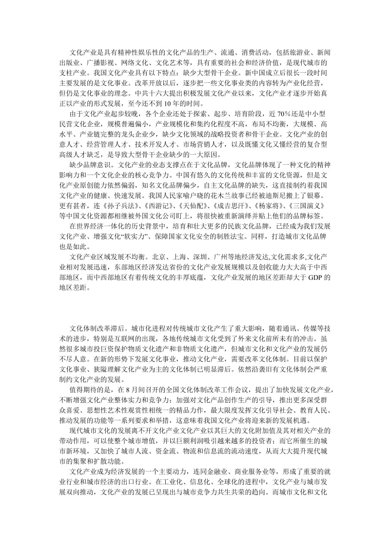 文化研究论文中国城市文化特点和文化产业发展.doc_第2页