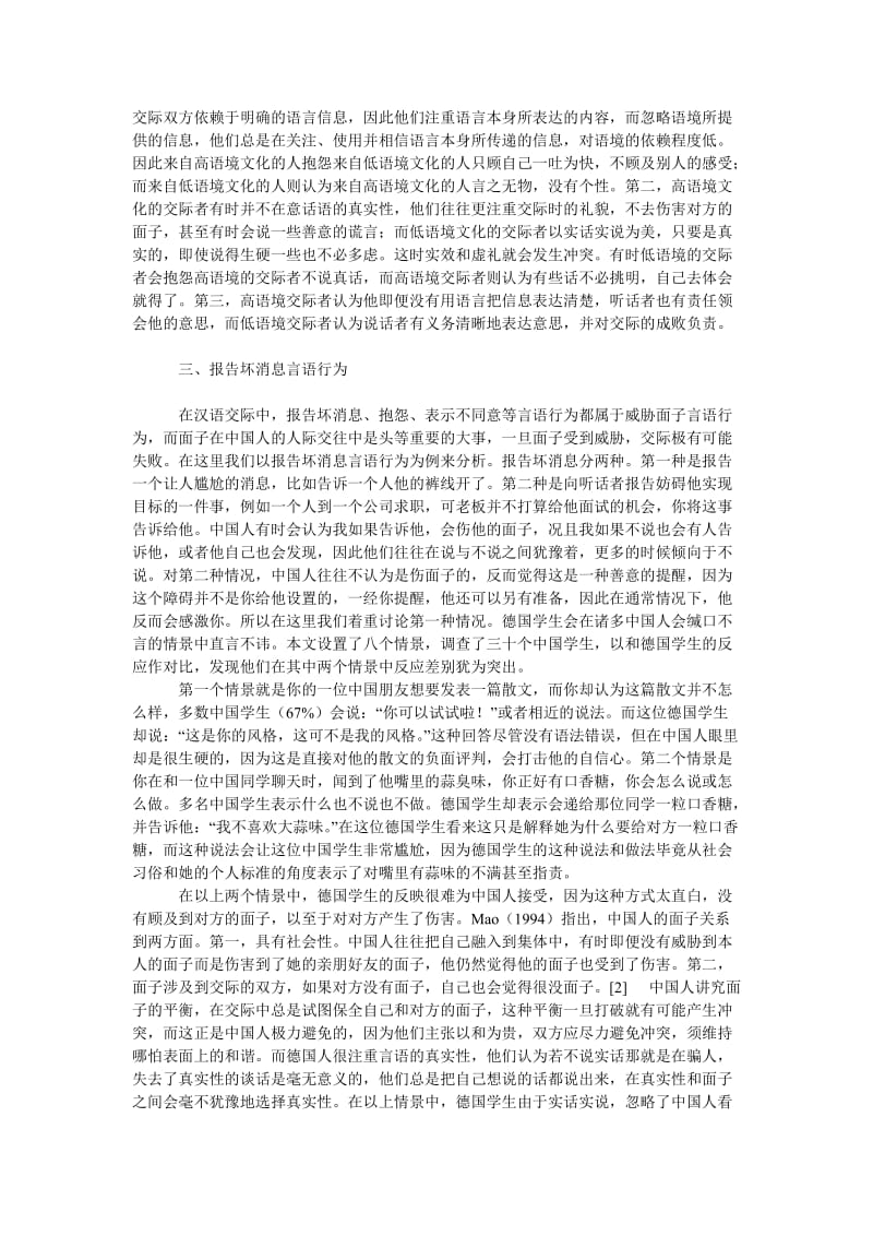 文学论文对外汉语教学中低语境文化学生的社交语用教学研究.doc_第2页