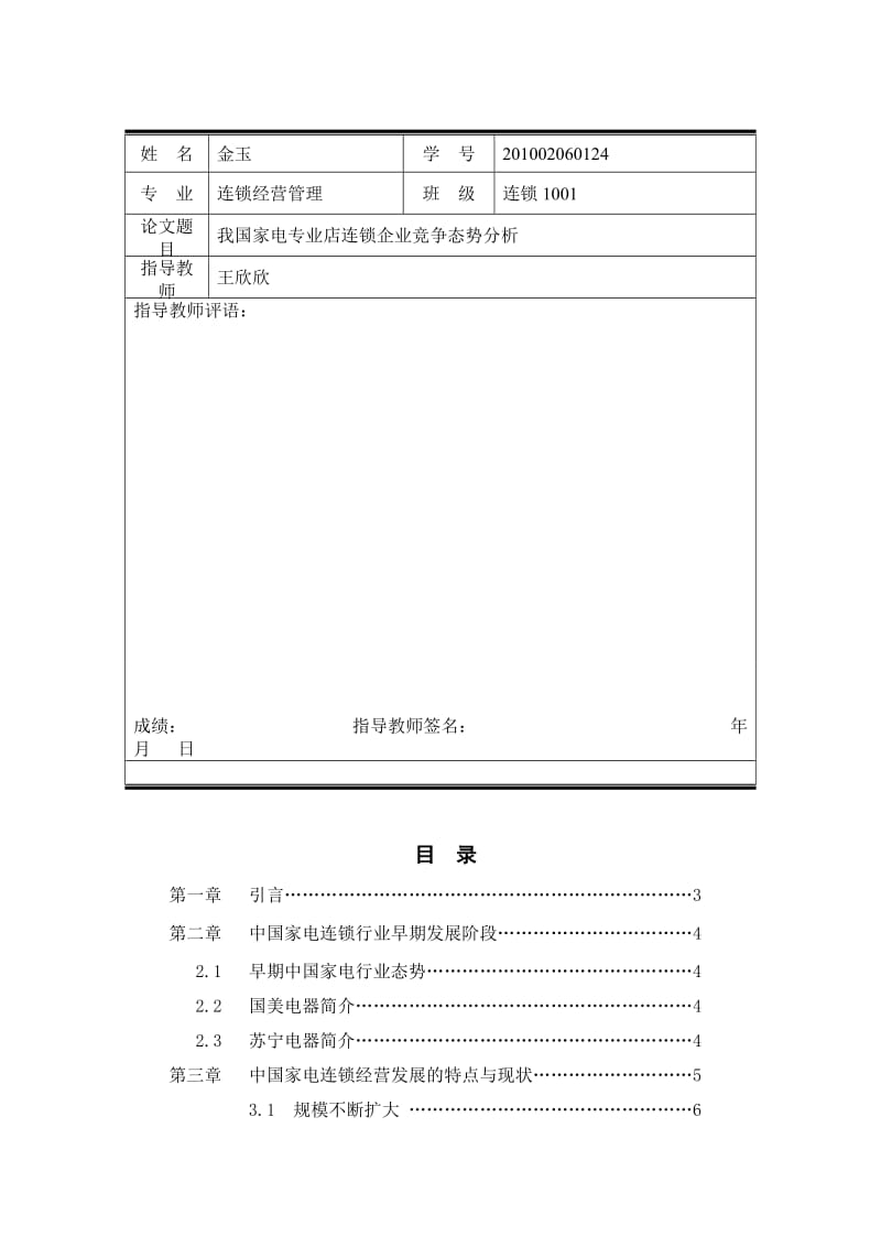 家电连锁企业竞争毕业论文.doc_第2页