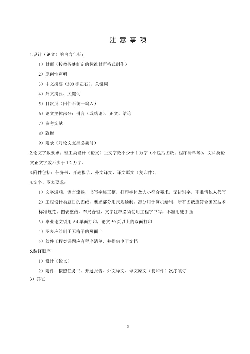 中小企业融资问题研究毕业设计（论文） .doc_第3页