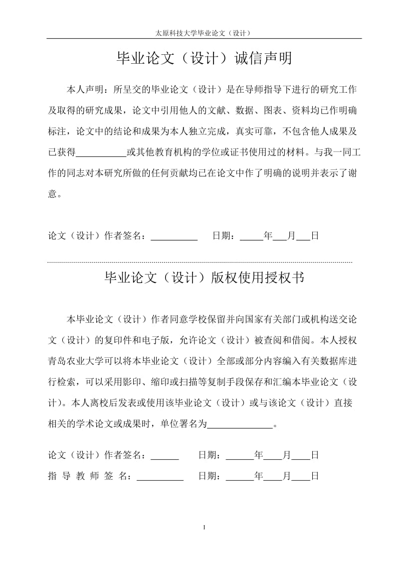 火车道口报警系统毕业设计论文.doc_第2页