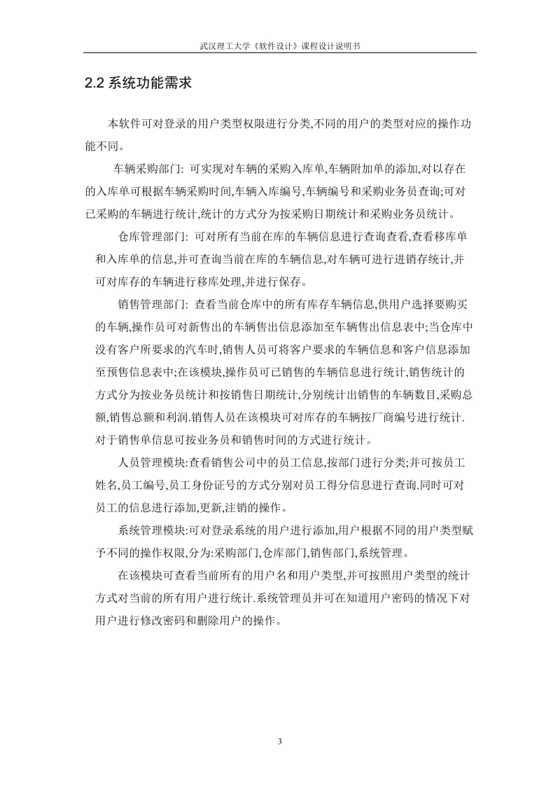 毕业设计（论文）-汽车销售管理系统UML建模分析.doc_第3页